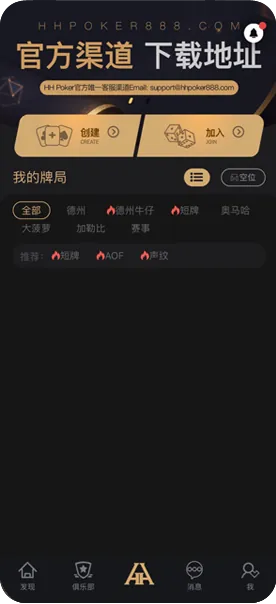 德扑圈德州App下载-官方客户端界面展示